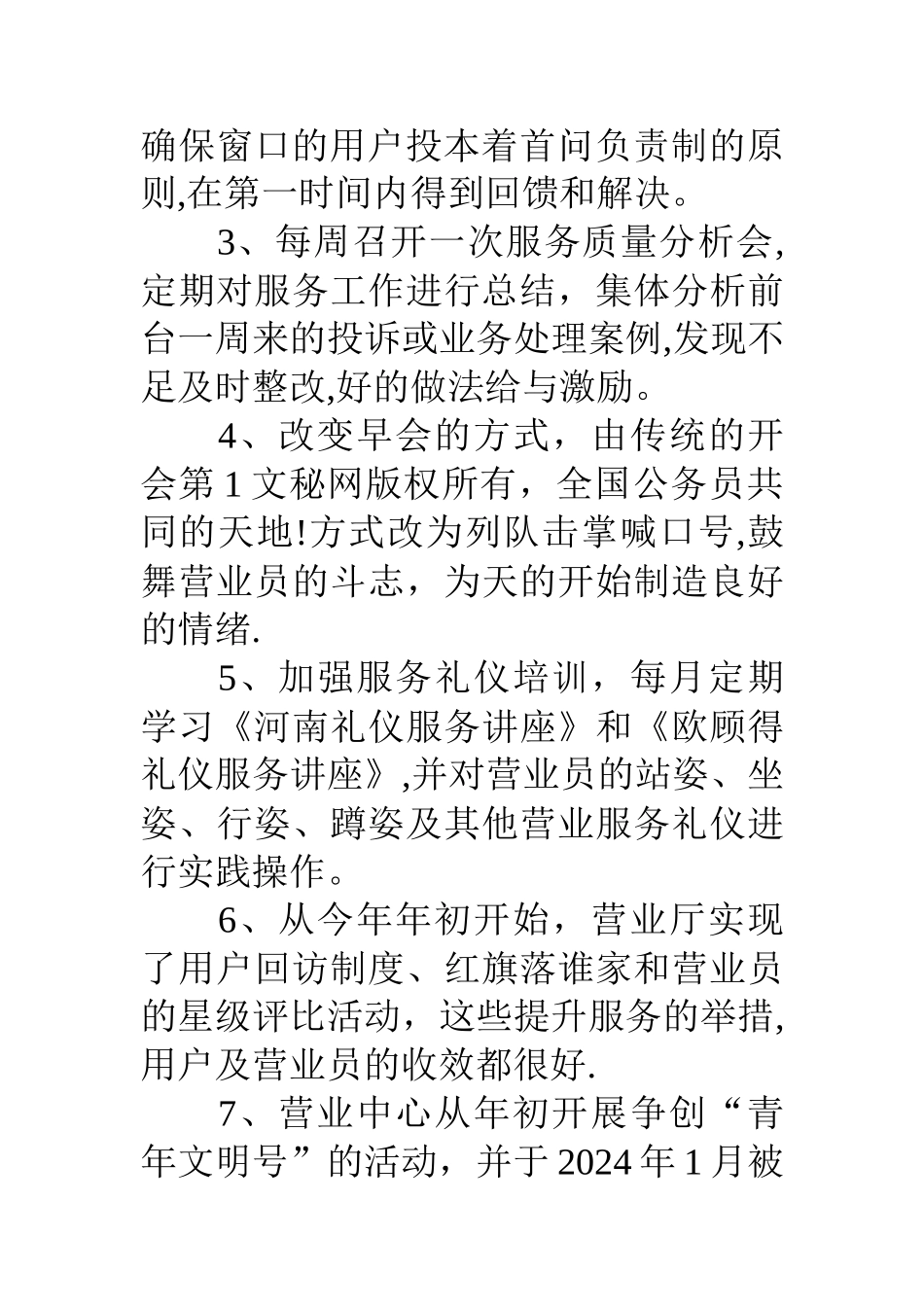 移动通信公司营业中心工作总结及工作计划_第3页