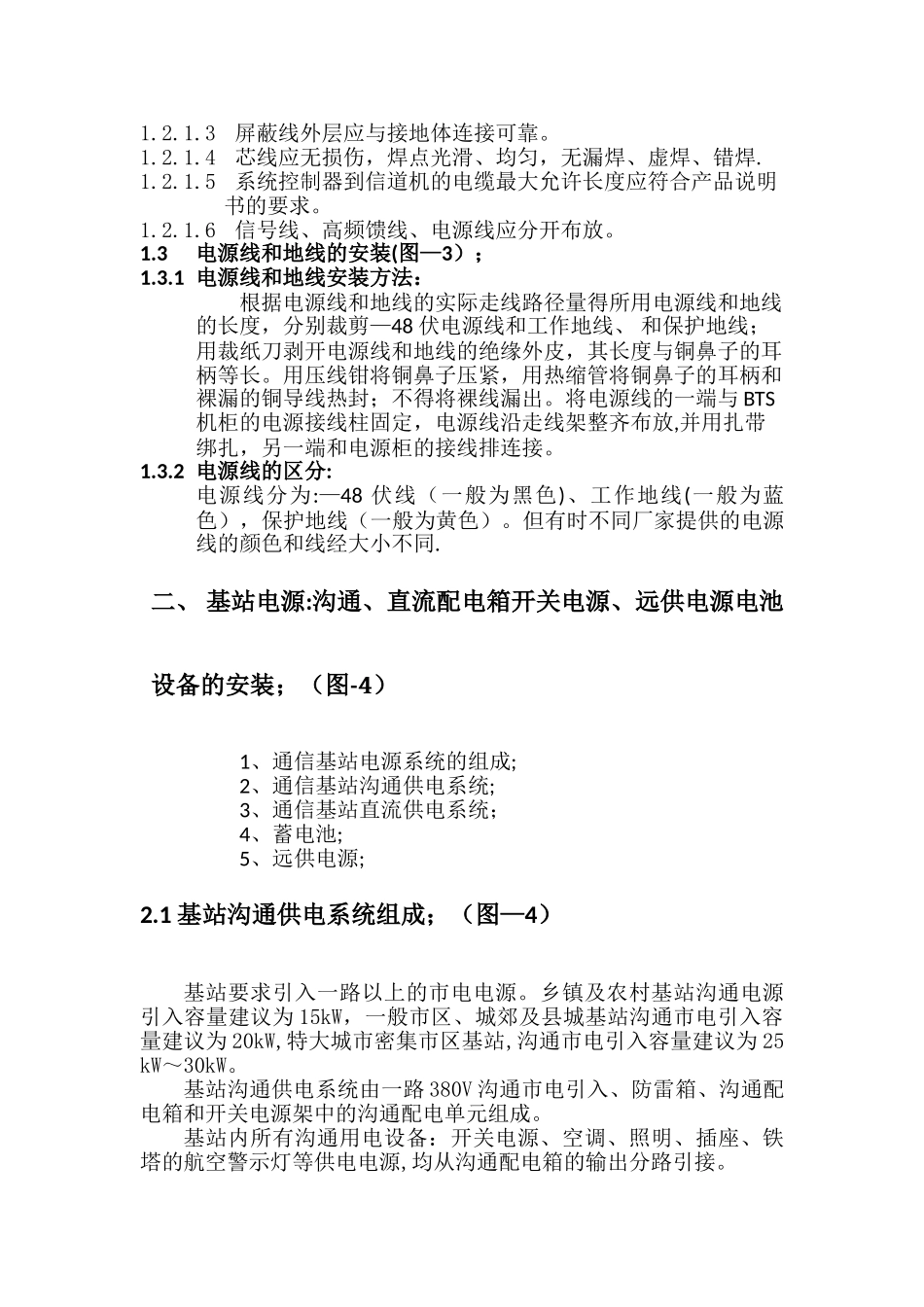 移动通信基站技术方案_第2页