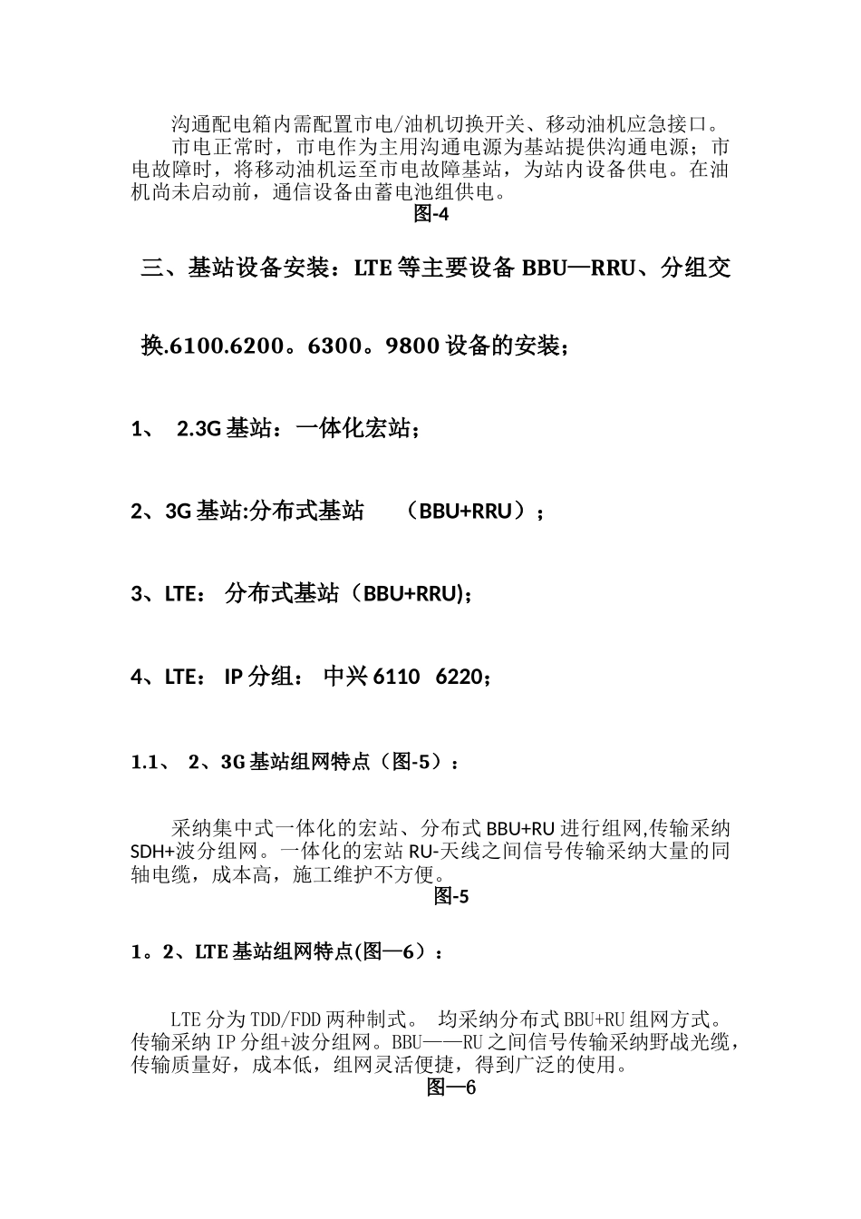 移动通信基站技术方案_第3页