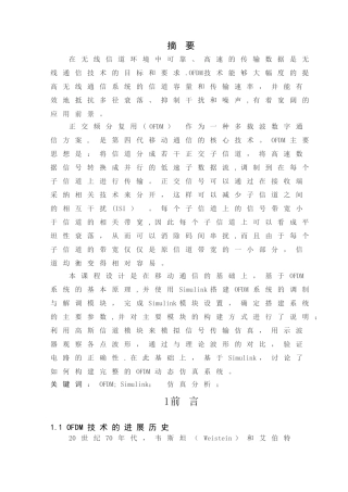移动通信OFDM课程设计说明书