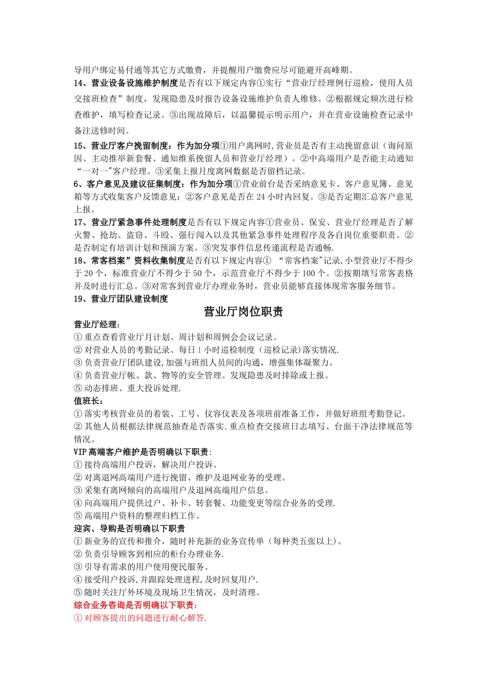 移动营业厅管理制度_第2页