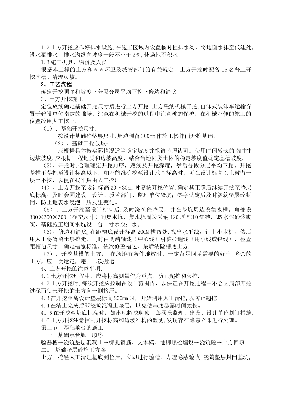 移动通信基站施工组织设计_第3页