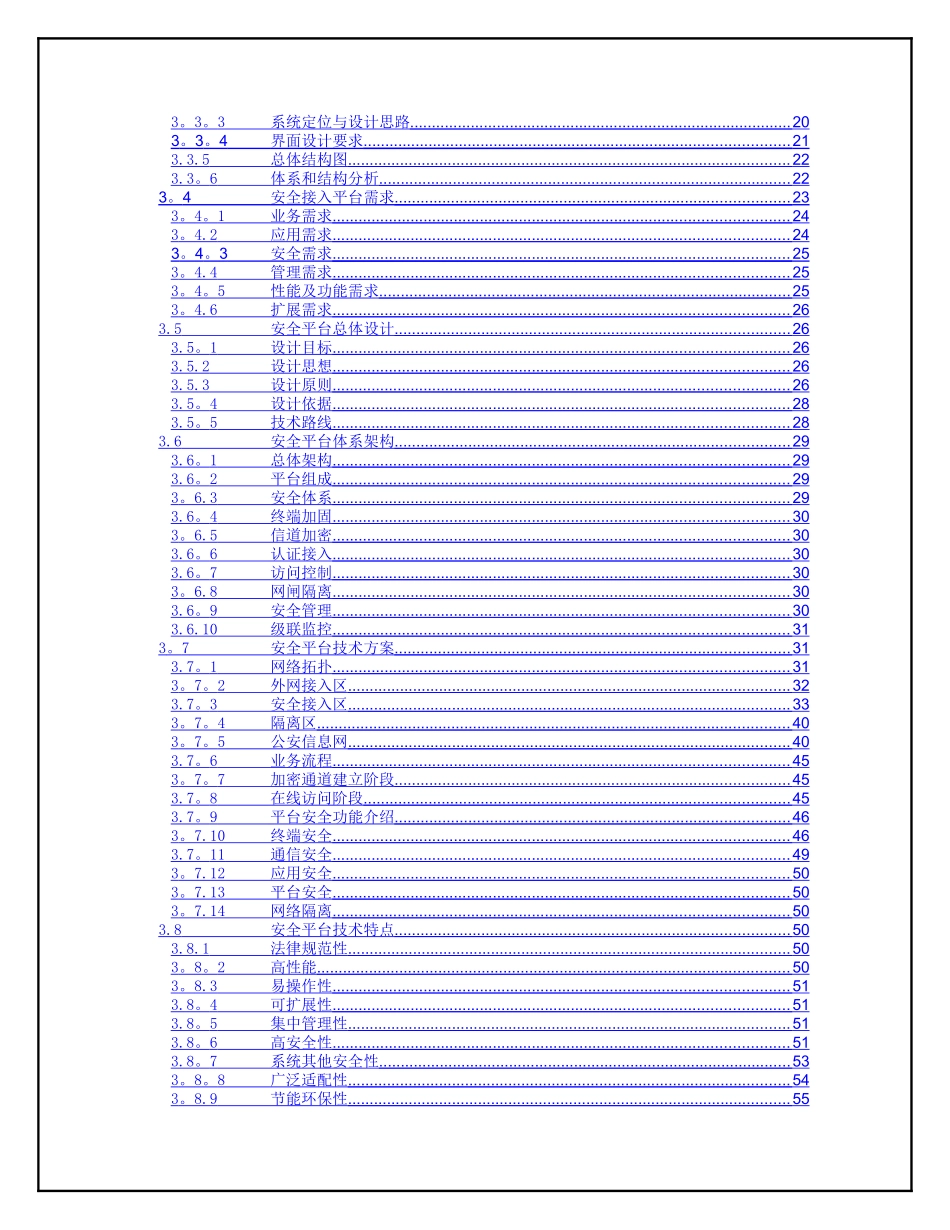 移动警务系统建设方案_第2页