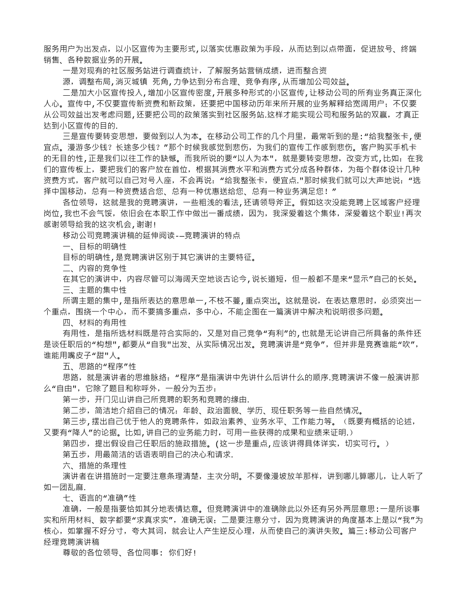 移动行业竞聘演讲稿_第3页