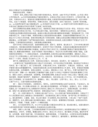 移动行业竞聘演讲稿