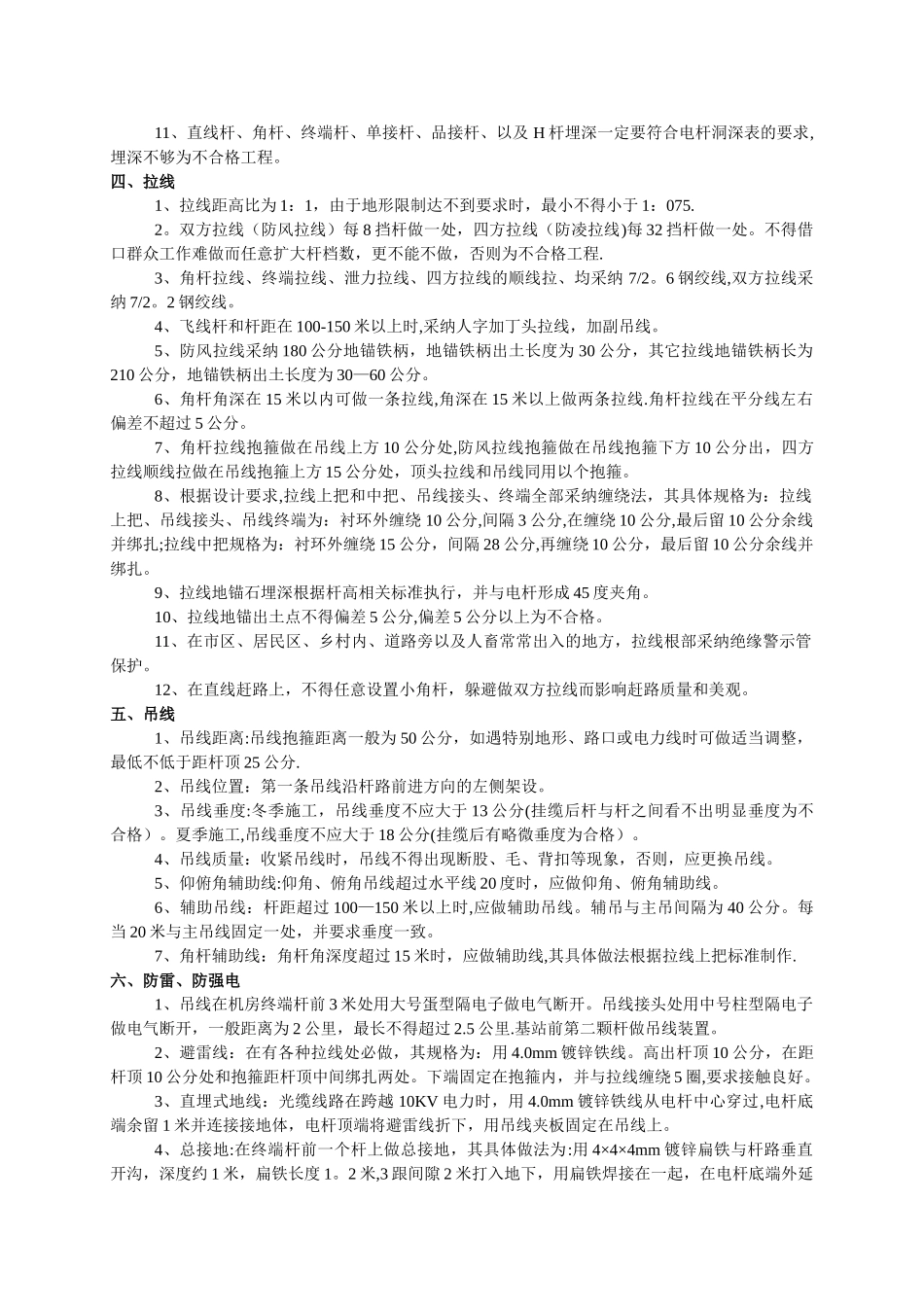 移动通信光缆线路工程施工技术标准和要求_第2页