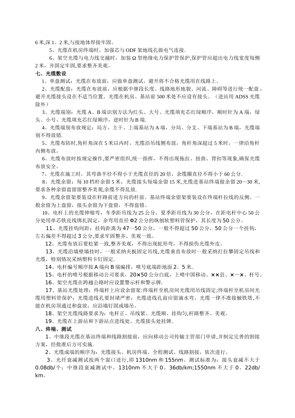 移动通信光缆线路工程施工技术标准和要求_第3页
