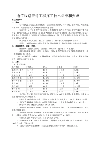 移动通信光缆线路工程施工技术标准和要求