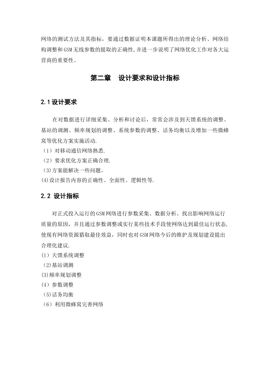 移动通信工程课程设计报告_第2页