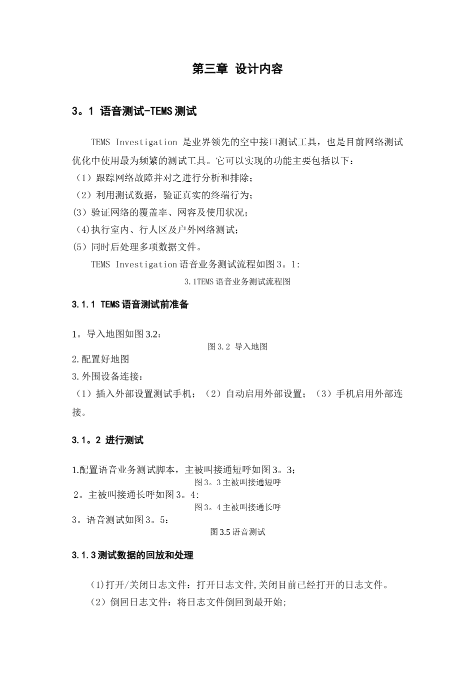 移动通信工程课程设计报告_第3页