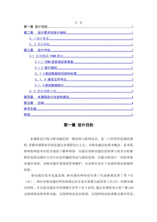 移动通信工程课程设计报告