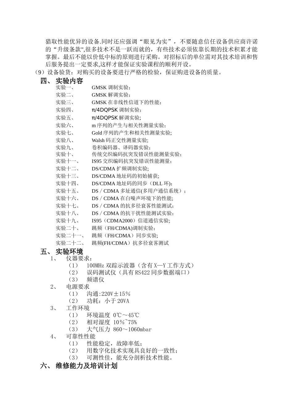 移动通信实验室建设_第2页