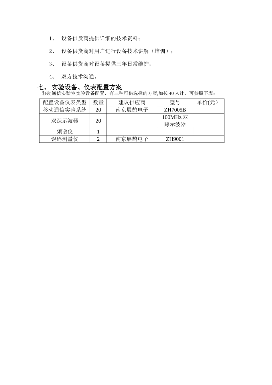 移动通信实验室建设_第3页