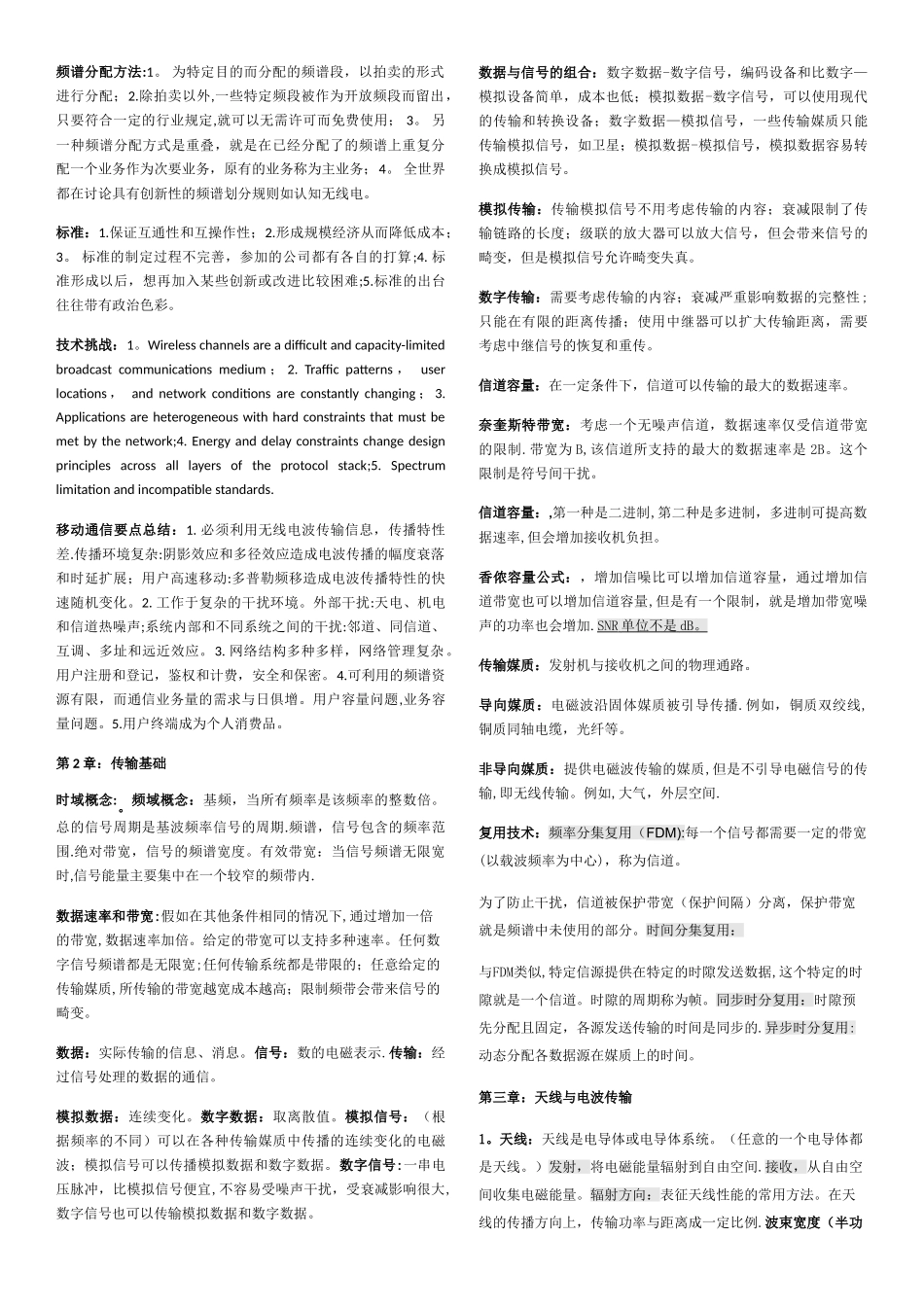 移动通信总结3_第1页