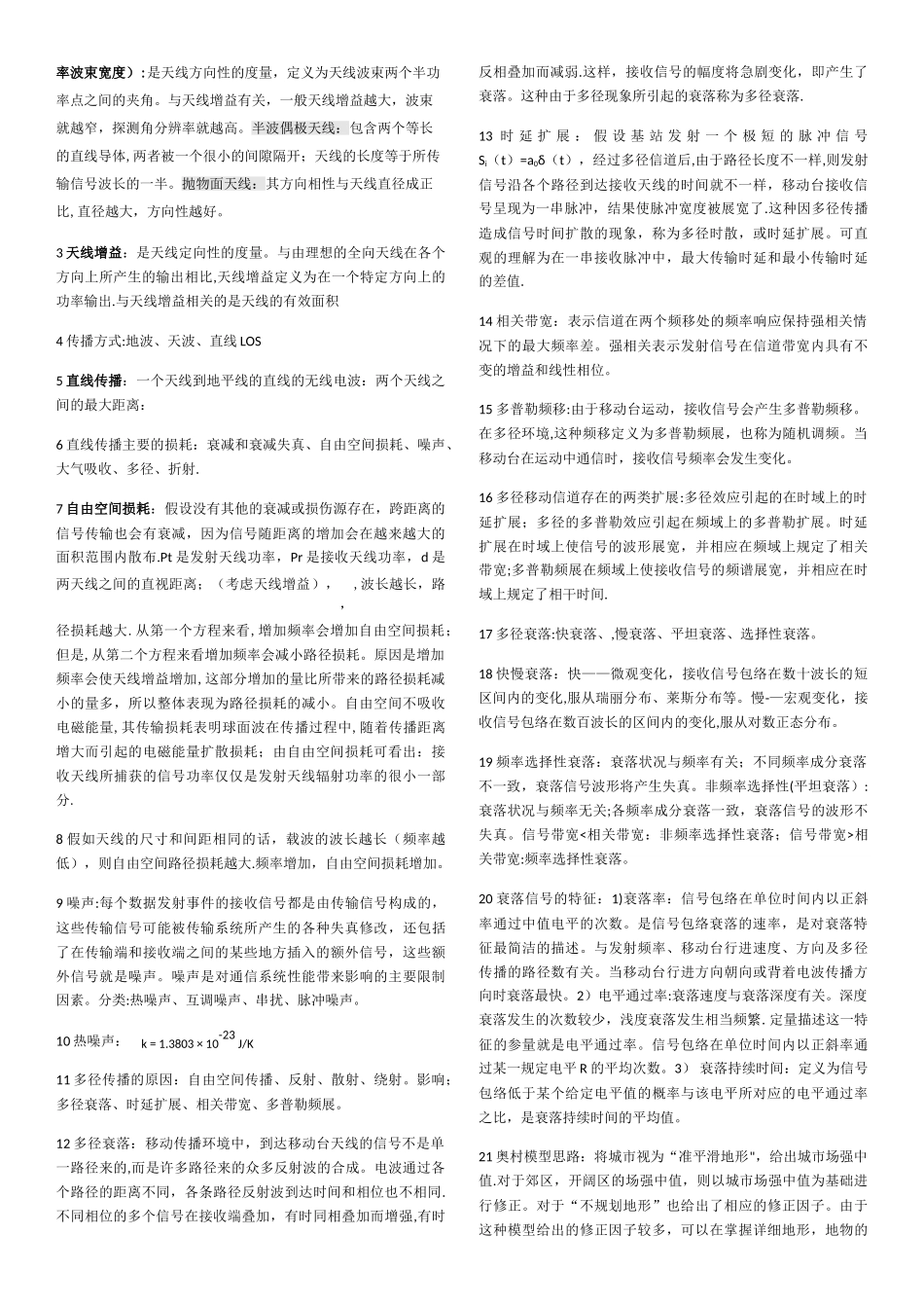 移动通信总结3_第2页