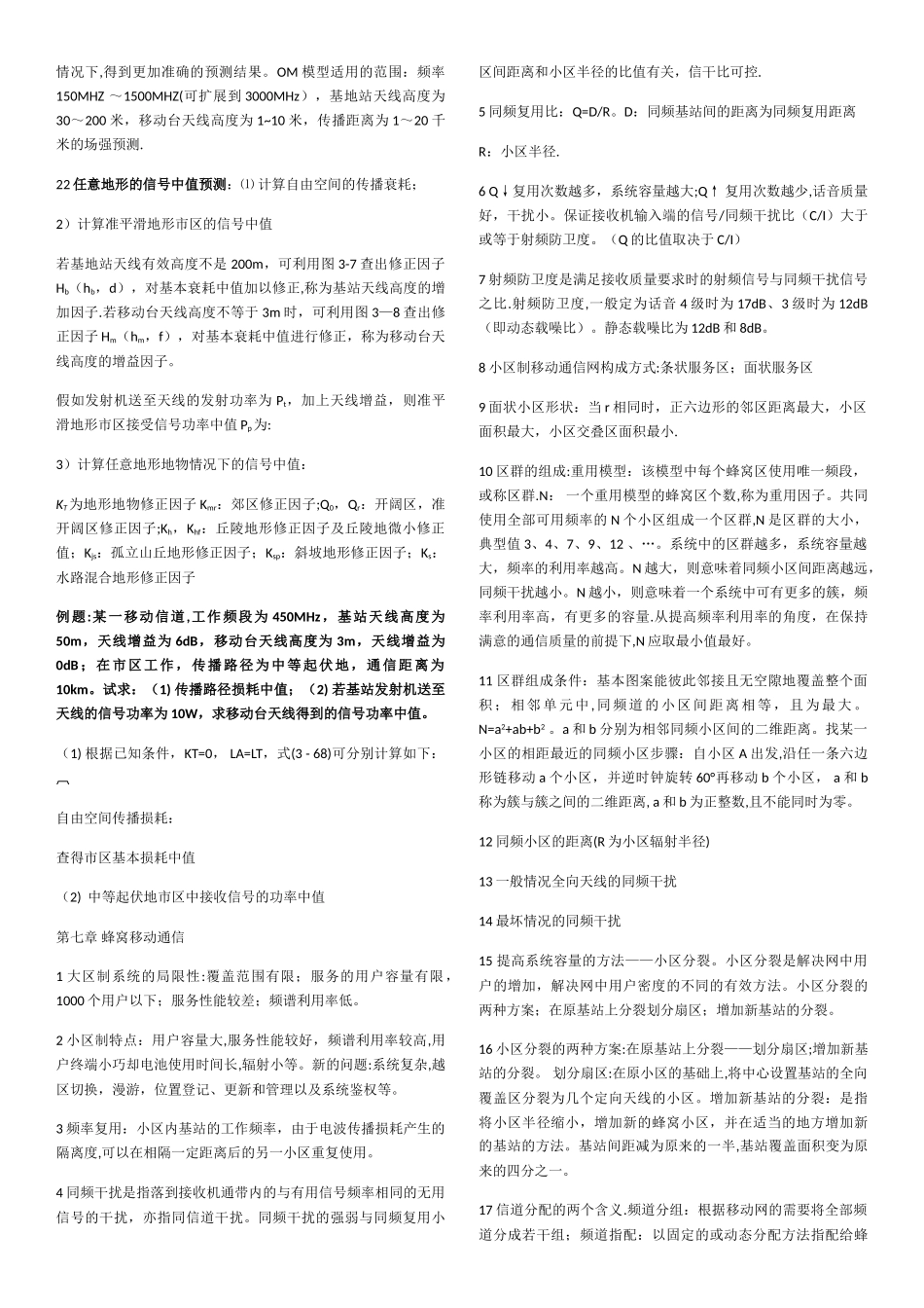 移动通信总结3_第3页