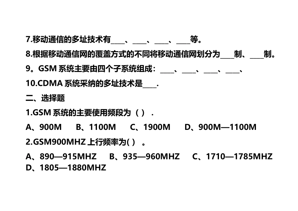 移动通信期末考试题_第2页