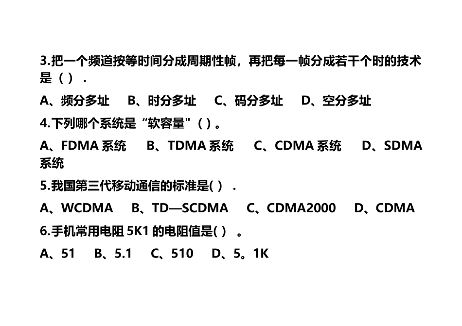 移动通信期末考试题_第3页
