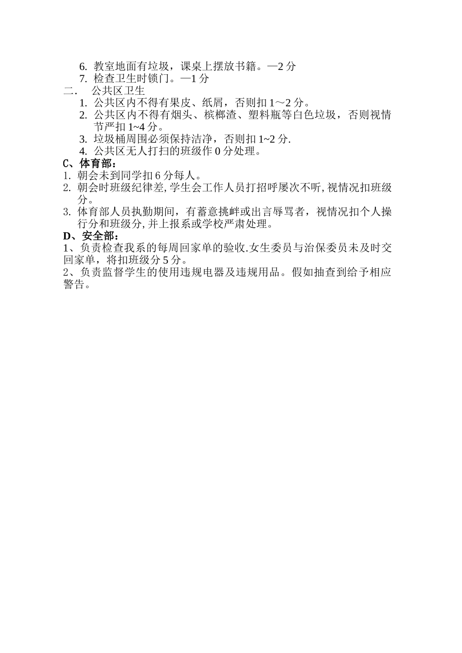 移动通信系考核制度细则_第2页