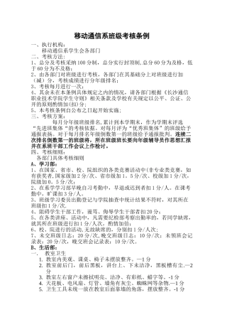 移动通信系考核制度细则