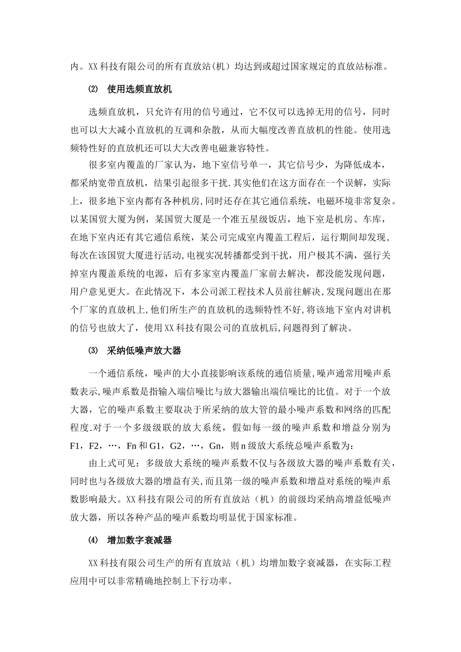 移动通信地下室覆盖解决方案_第2页