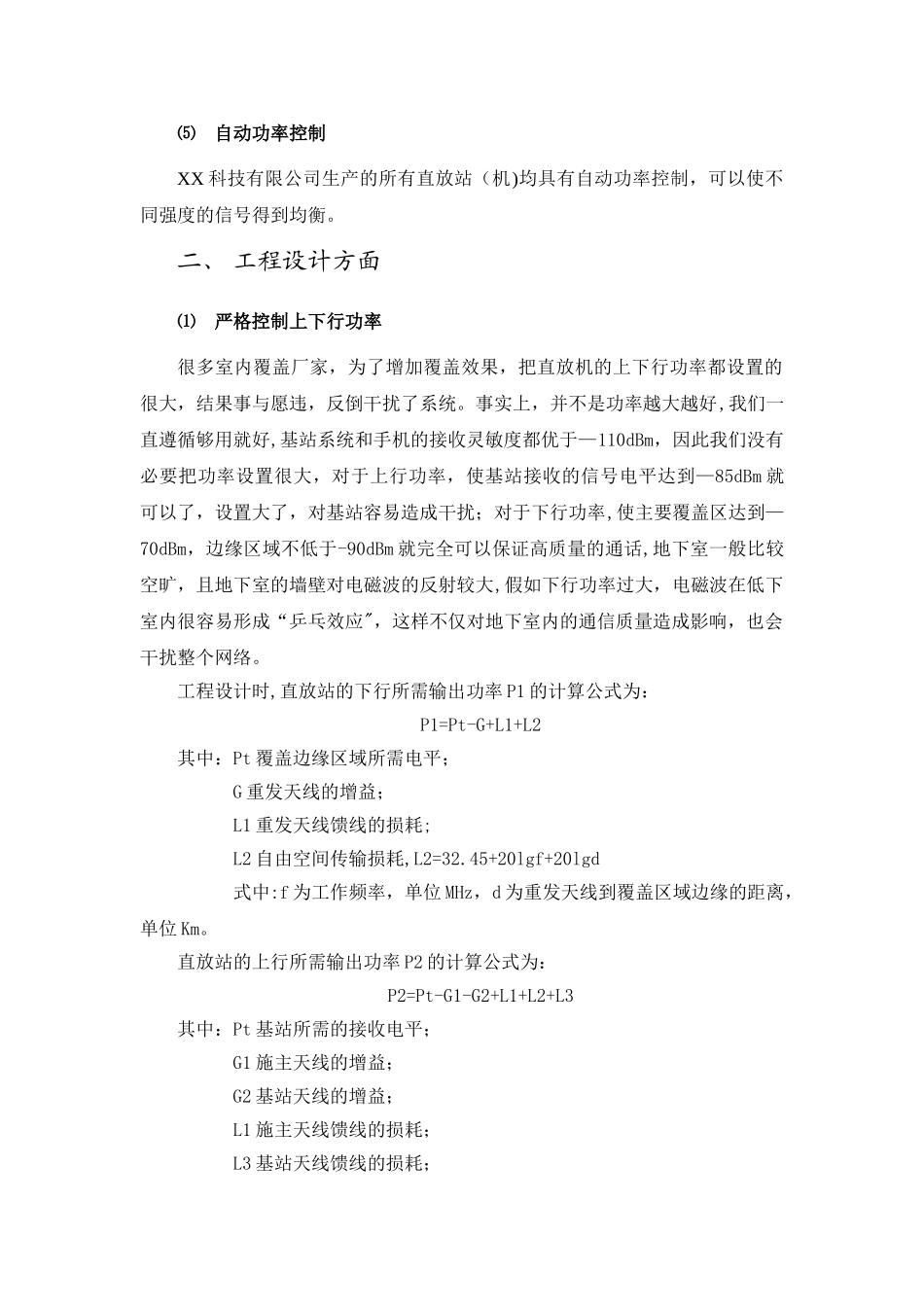 移动通信地下室覆盖解决方案_第3页