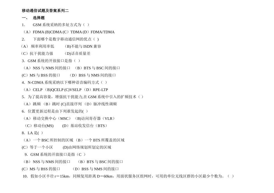 移动通信试题及答案系列二_第1页