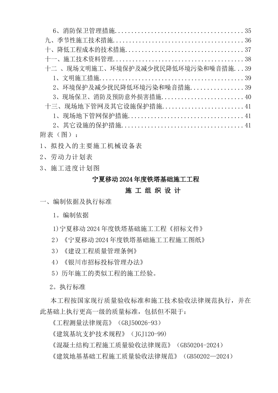移动铁塔技术标_第2页