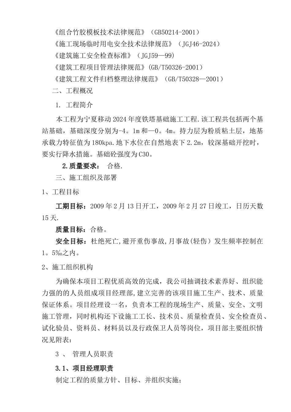 移动铁塔技术标_第3页