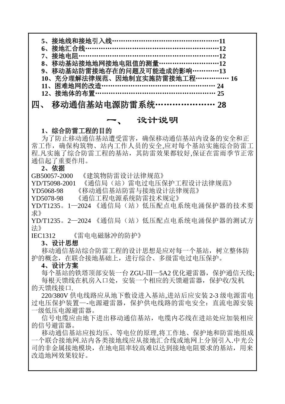 移动通信基站综合防雷方案_第2页