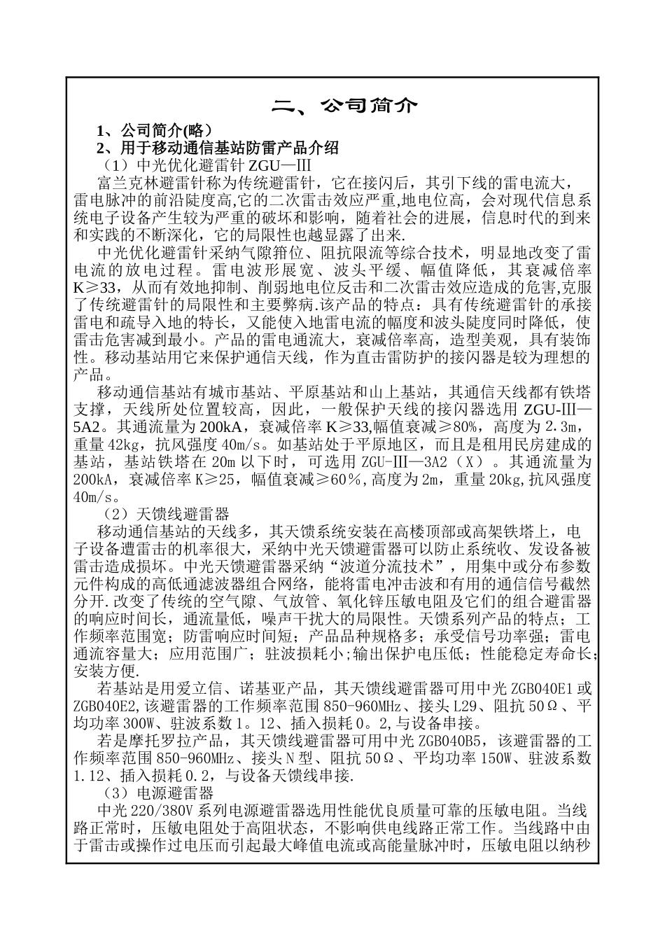 移动通信基站综合防雷方案_第3页