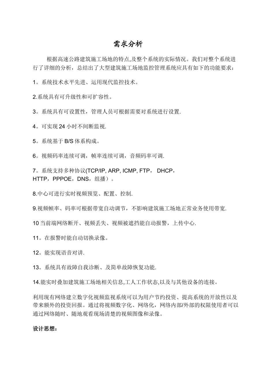 移动高速公路无线视频监控技术方案_第2页