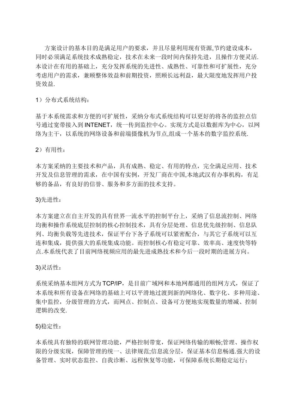 移动高速公路无线视频监控技术方案_第3页