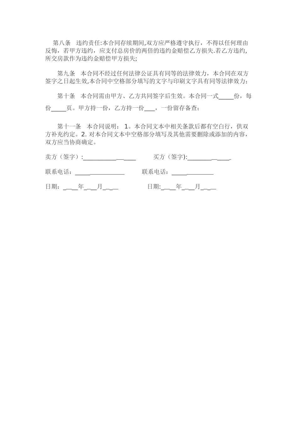 移民安置房买卖合同_第2页