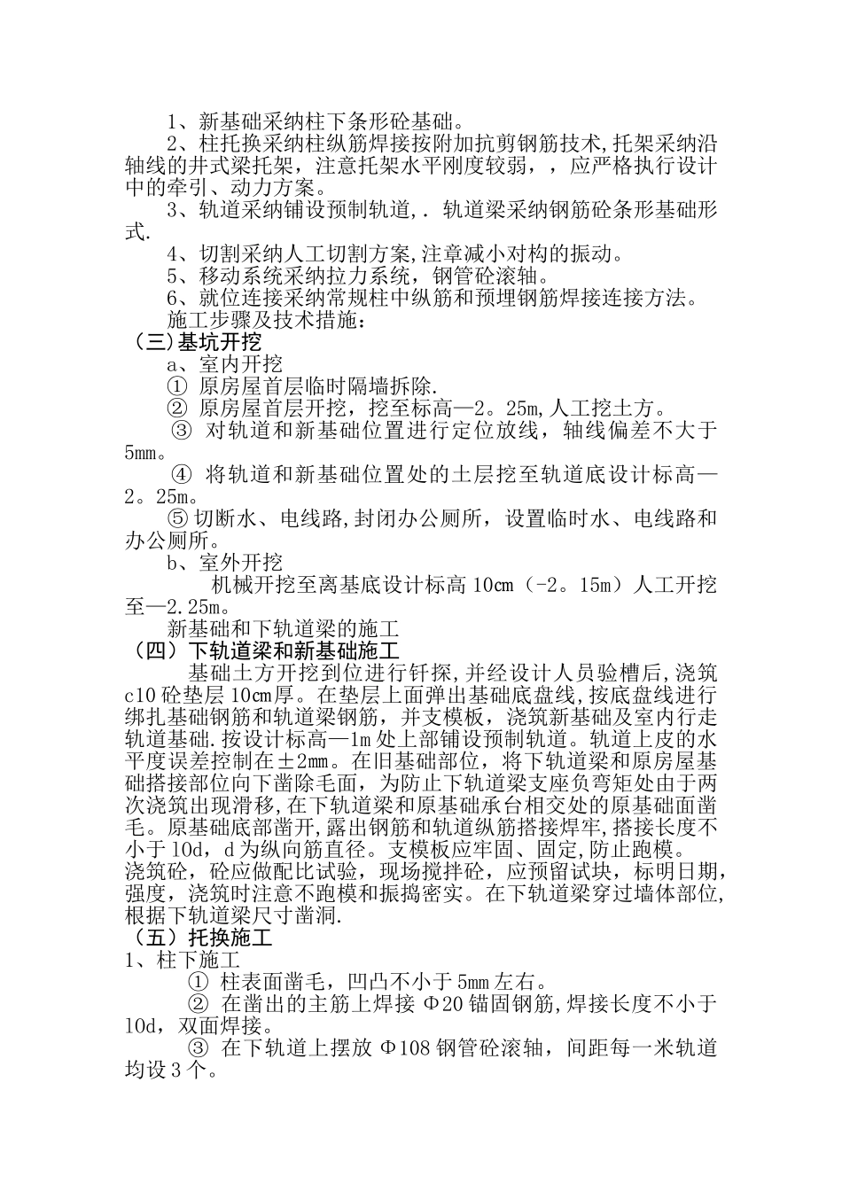 移楼施工方案_第2页