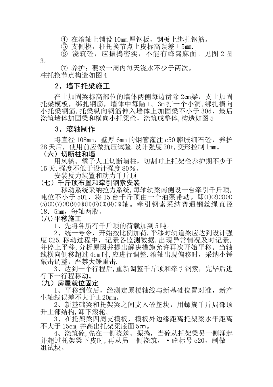 移楼施工方案_第3页