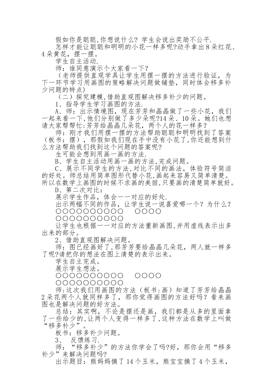 移多补少说课稿_第2页