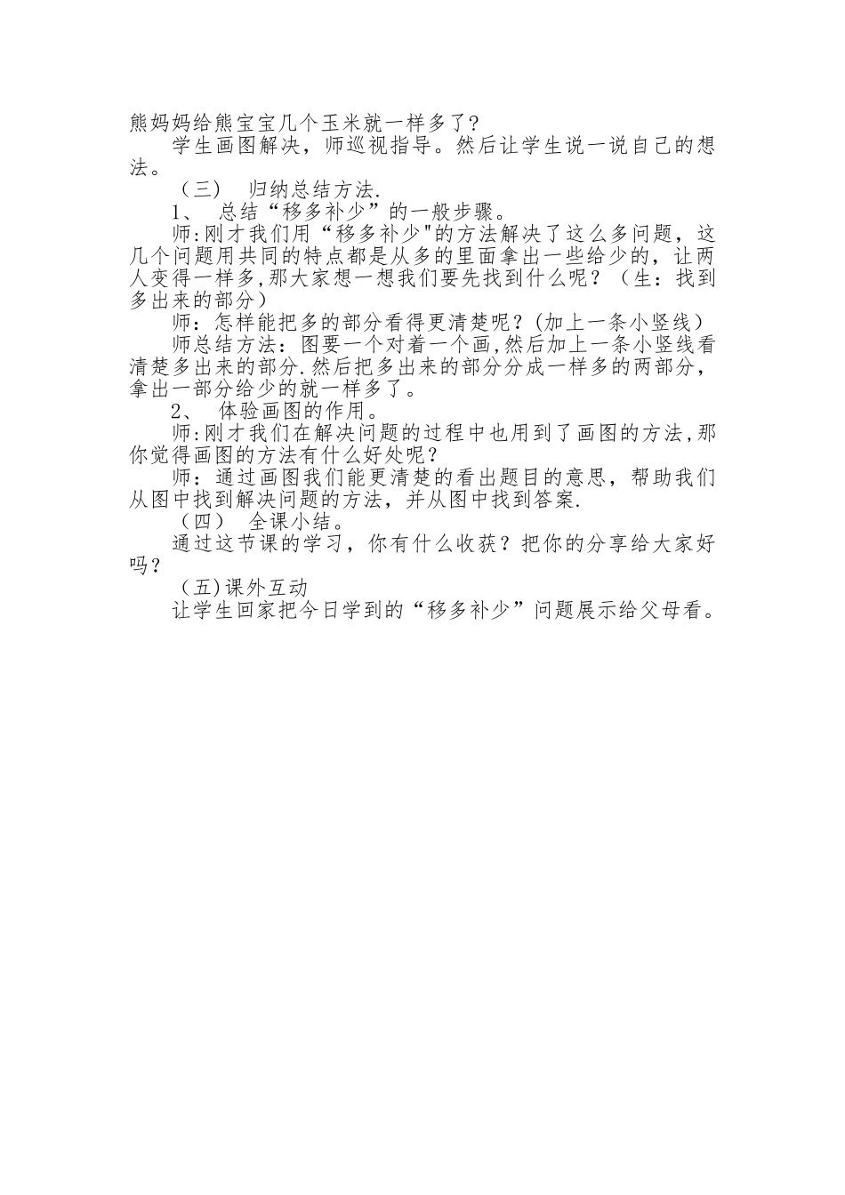 移多补少说课稿_第3页