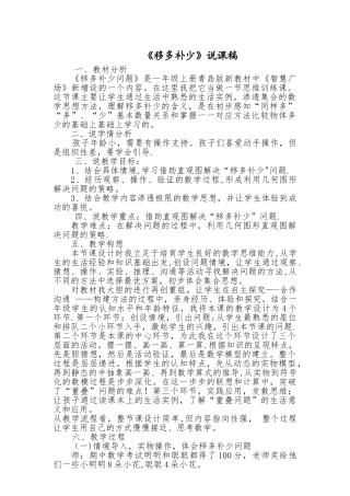 移多补少说课稿