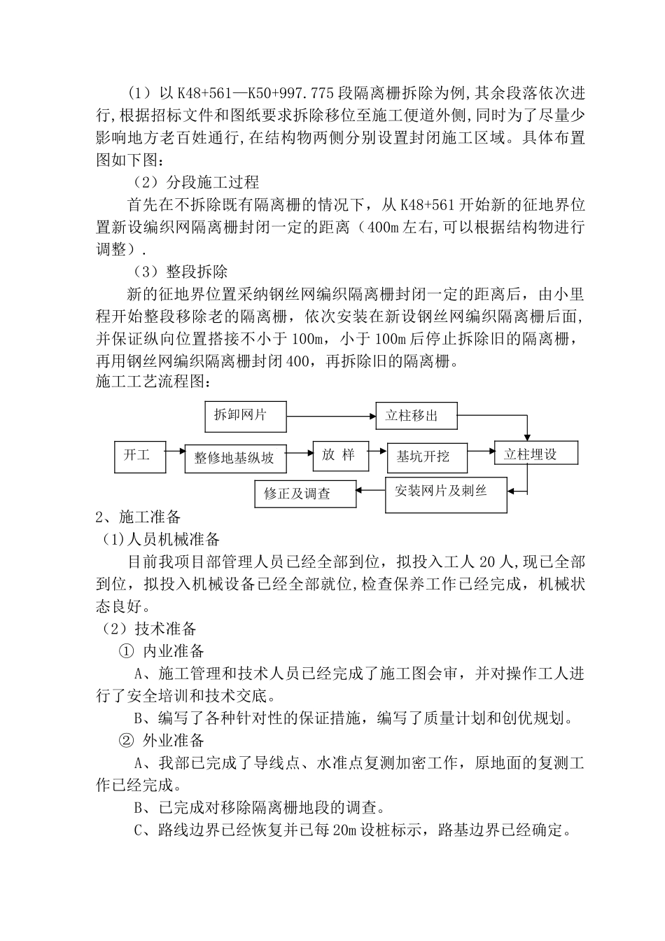 移除隔离栅施工方案_第3页