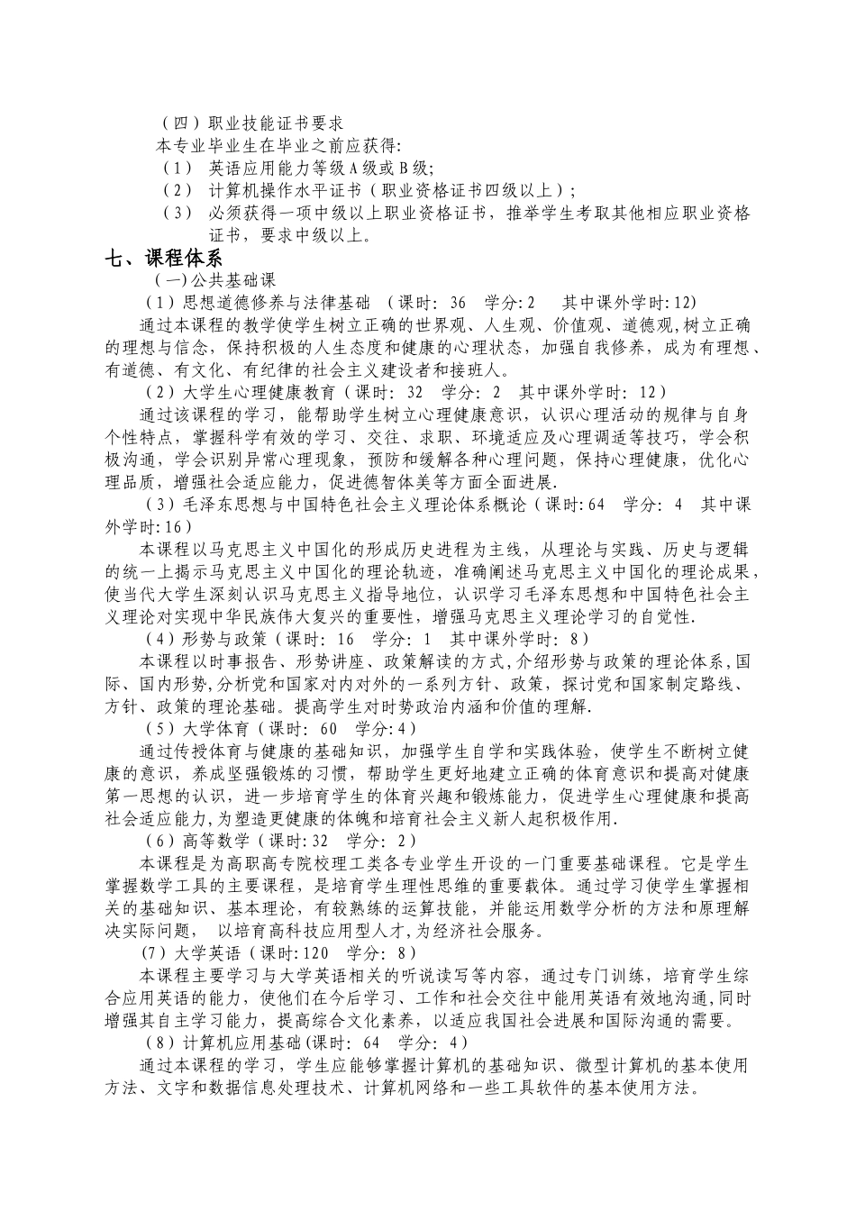移动通信技术人才培养方案_第2页