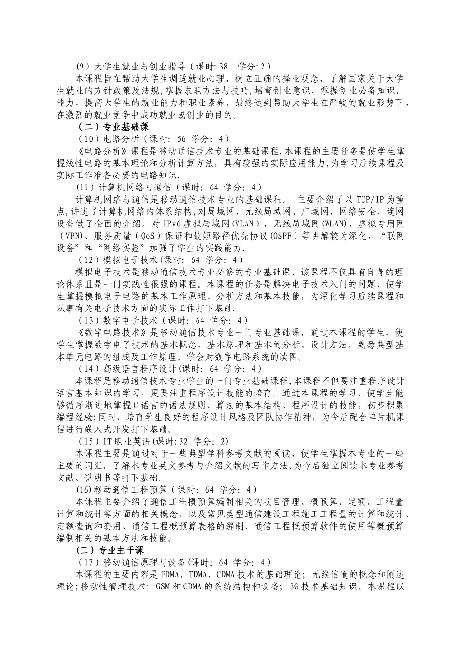 移动通信技术人才培养方案_第3页