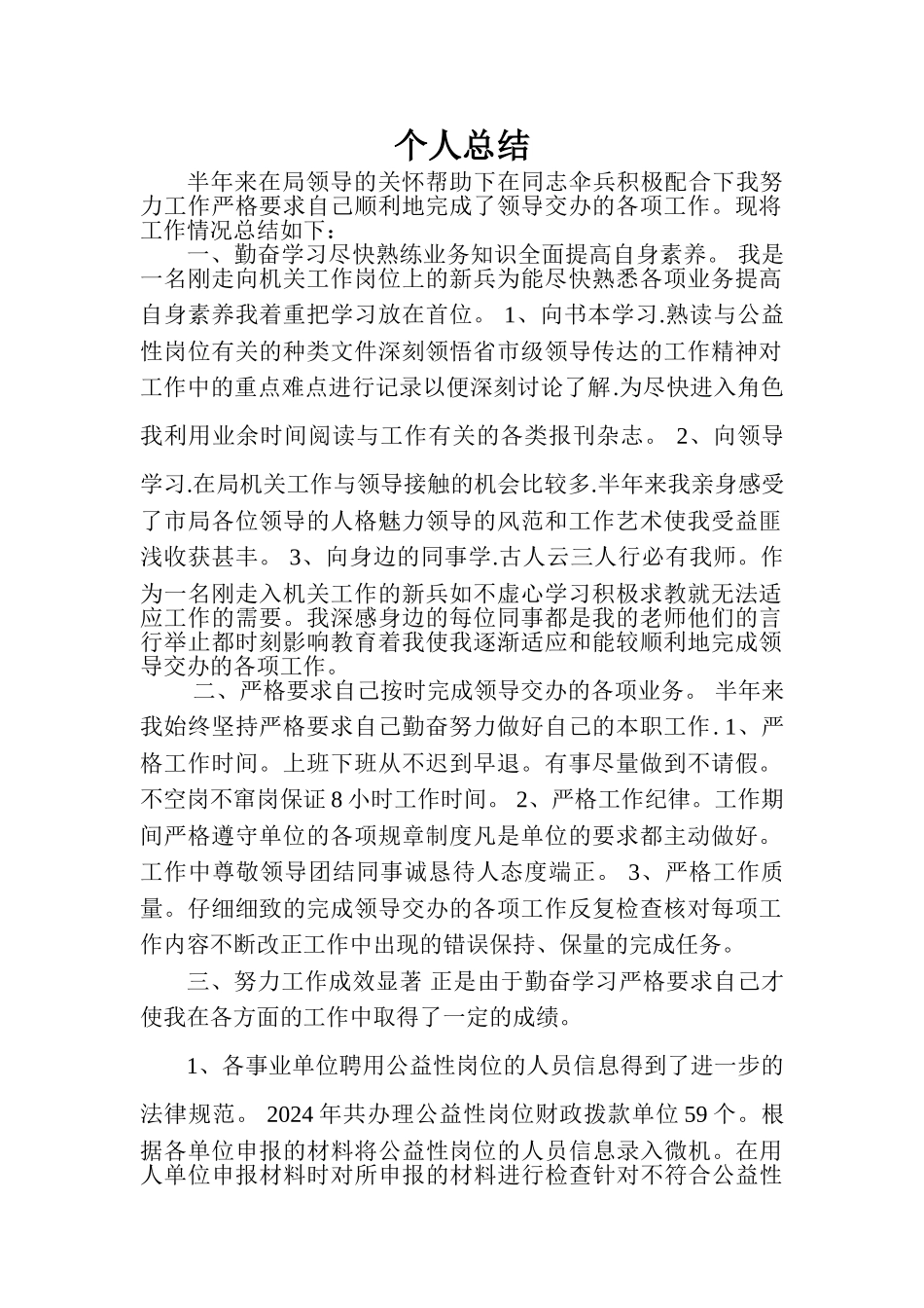 移民工作个人总结_第1页