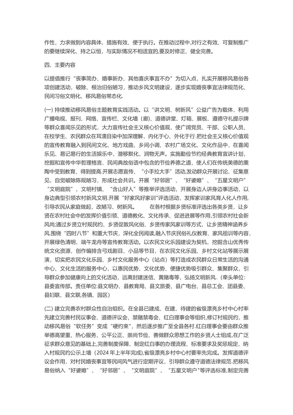 移风易俗工作方案3_第2页