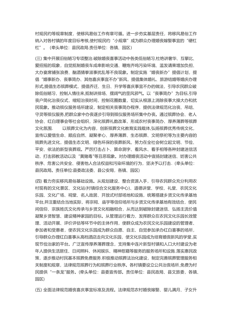 移风易俗工作方案3_第3页