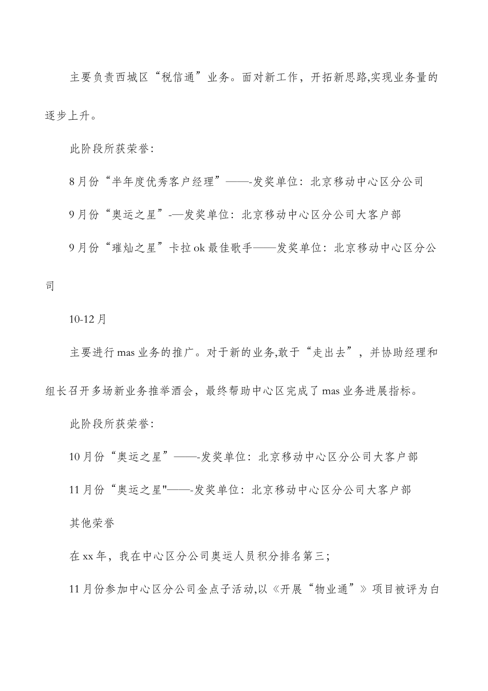 移动销售工作总结_第2页