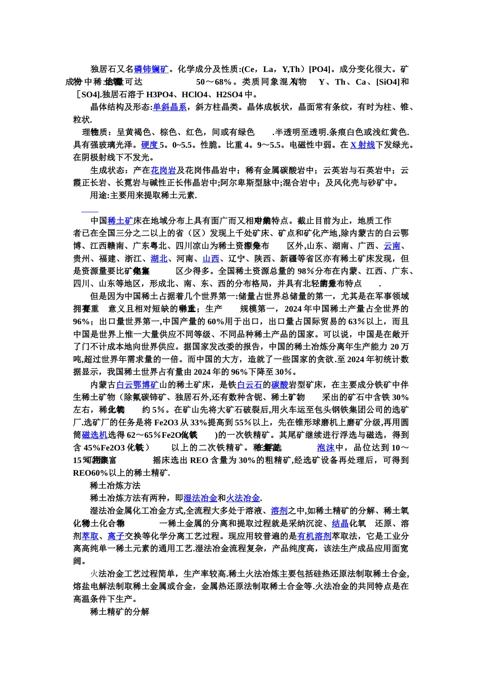 稀土生产工艺流程图-+矿的开采技术_第2页