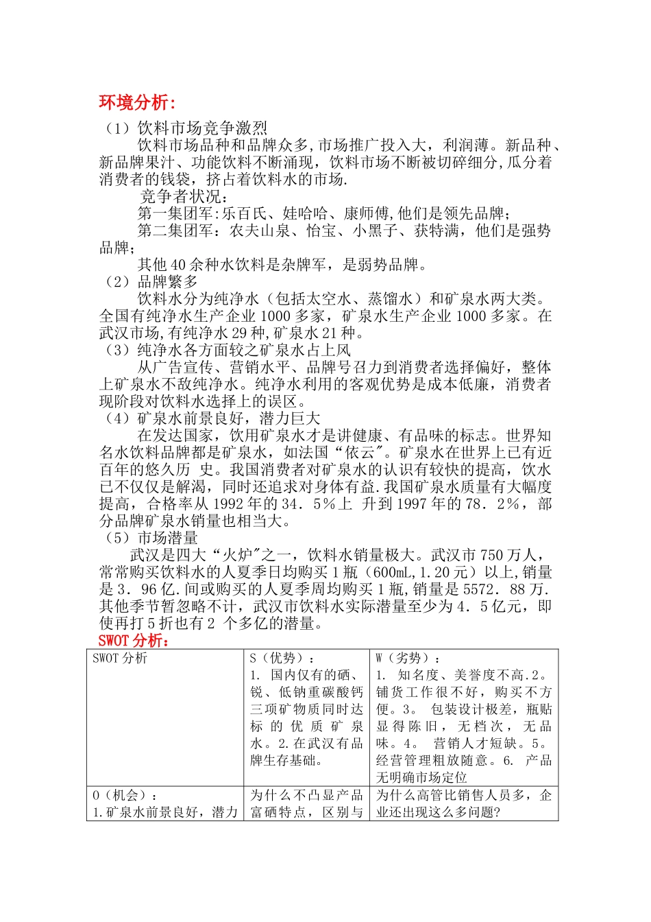 稀世宝矿泉水营销策划方案_第3页