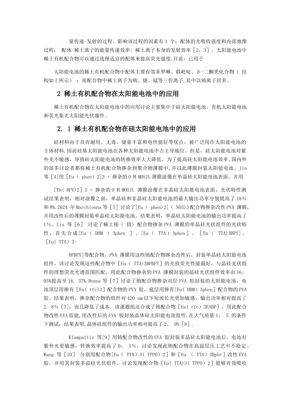 稀土配合物研究进展总结_第3页