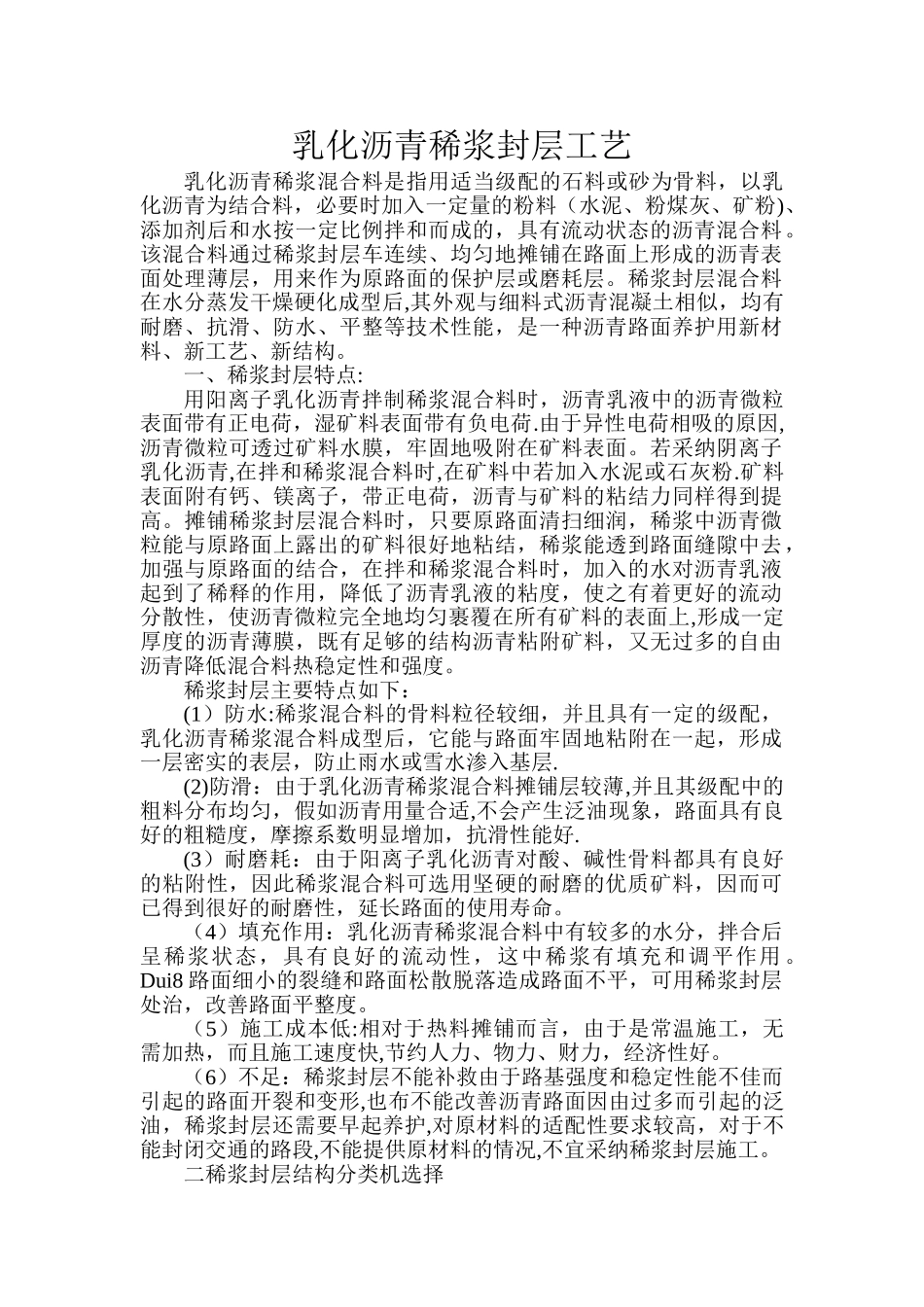 稀浆封层施工工艺_第1页